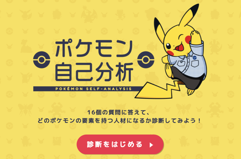 Pokémon 心理測驗 