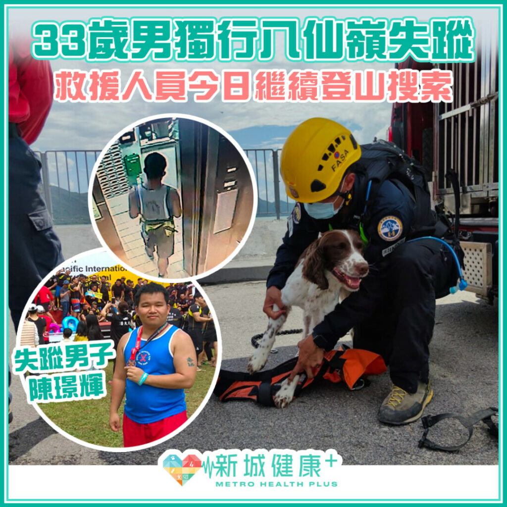 33歲男子陳璟輝獨行八仙嶺失蹤救援人員今日繼續登山搜索