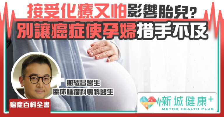 新城健康+癌症