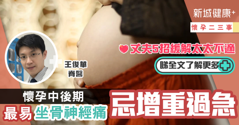 懷孕二三事-孕婦須知-痛症