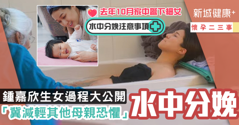 懷孕二三事-順產-水中分娩