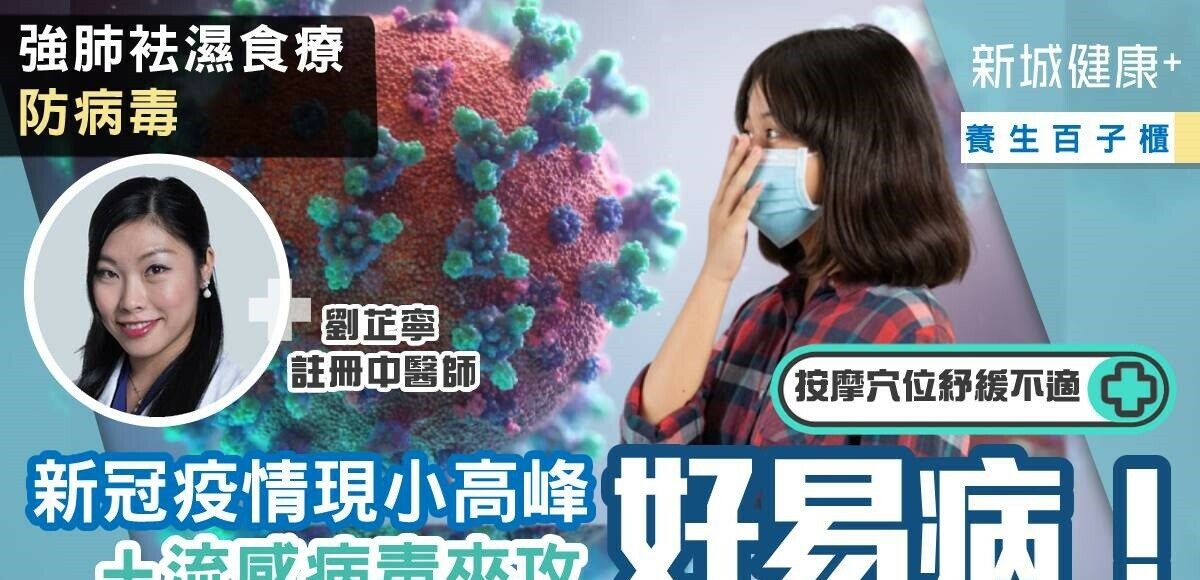 養生百子櫃-感冒-流感-新冠病毒