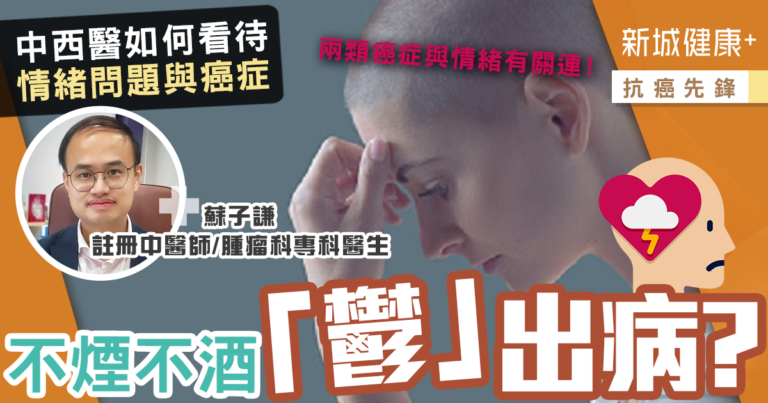 新城健康+癌症