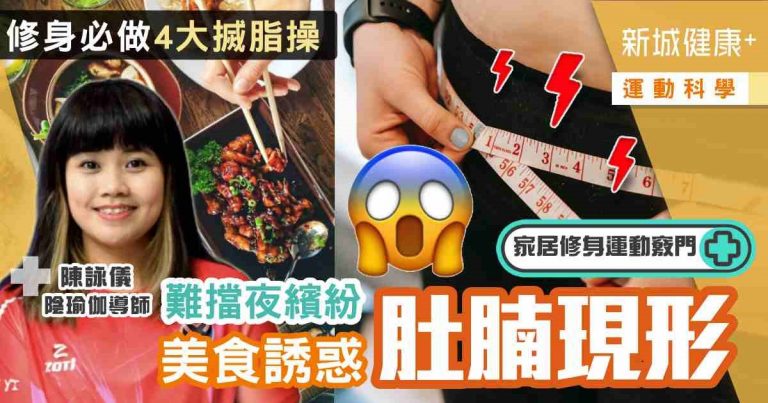 治未病-自然療法-運動科學-修身-家居運動