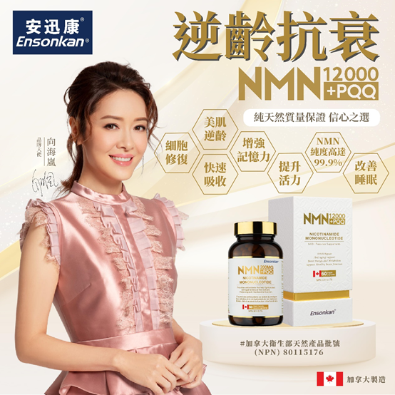 治未病-自然療法-減肥瘦身-美嘉大健康-nmn